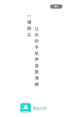 除尘大师app最新版