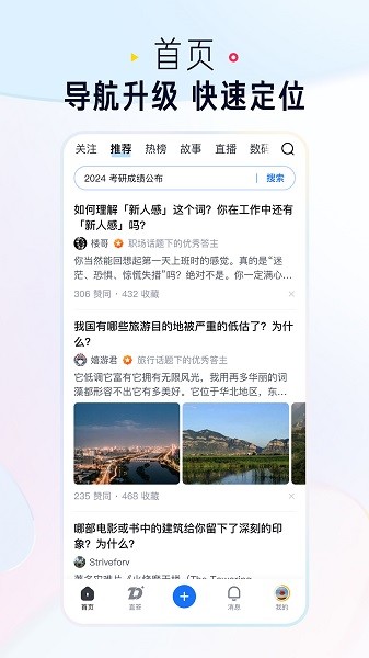 知乎app下载