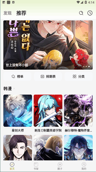 萌喵漫画下载安装