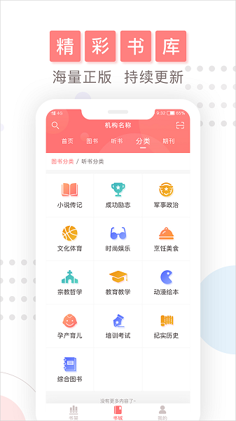 微书房app