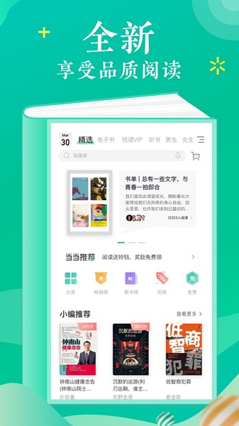 当当云阅读app
