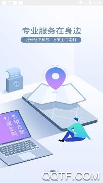查税宝app最新版 查税宝app最新版