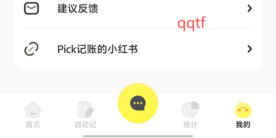 Pick记账app官方版 Pick记账app官方版