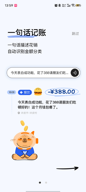 咔皮记账app最新版 咔皮记账app最新版