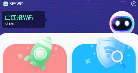 365WiFi app最新版 365WiFi app最新版