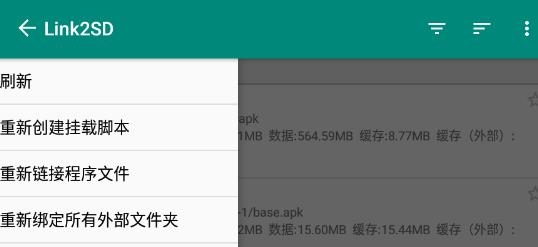 Link2SD中文版 Link2SD中文版