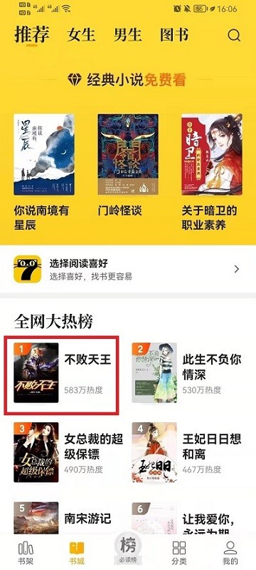 七猫免费小说怎么听书 七猫免费小说听书教程