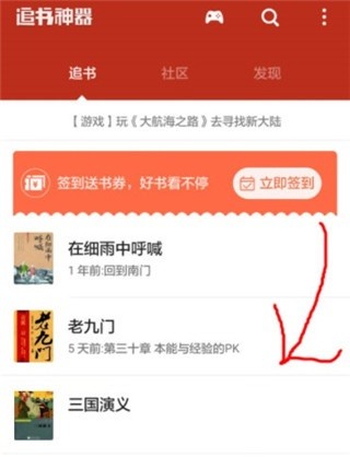 追书神器换源方法