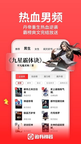 追书神器免费版下载