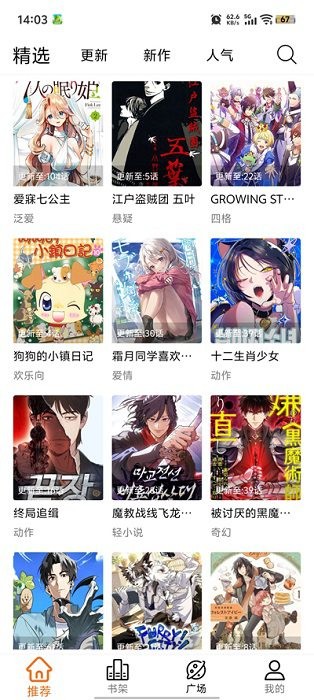 漫狐x最新版 漫狐x漫画app下载