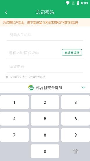 邮驿付官方版 邮驿付官方版
