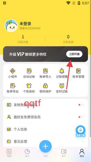 元元记账app最新版 元元记账app最新版