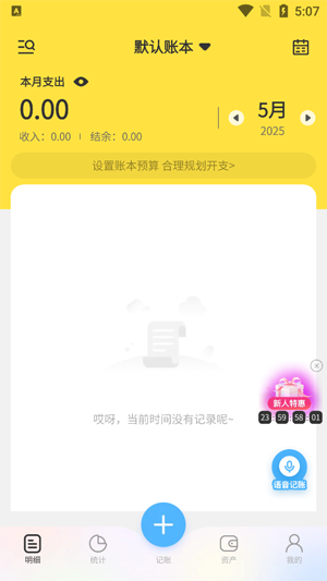 元元记账app最新版 元元记账app最新版