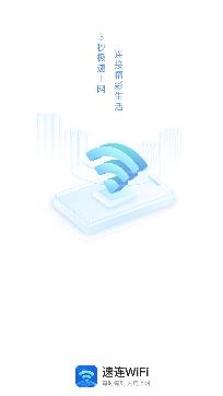 速连WiFi最新版 速连WiFi最新版