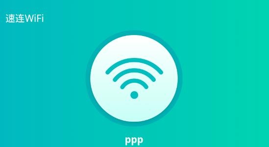 速连WiFi最新版 速连WiFi最新版