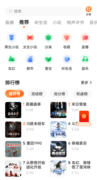 番茄畅听怎么切换声音 番茄畅听切换声音方法