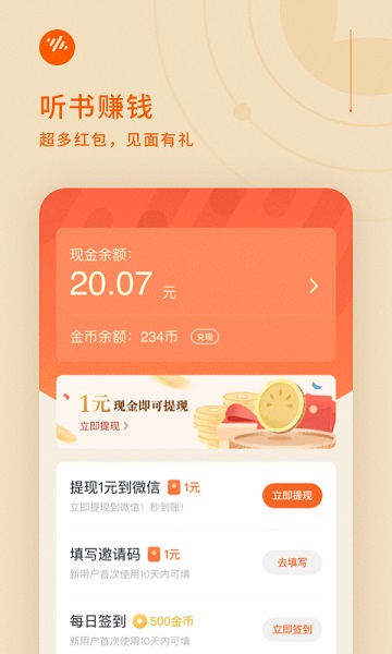 番茄畅听app最新版 番茄畅听免费下载