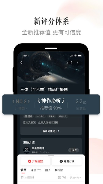 喜马拉雅最新版 喜马拉雅app官方版