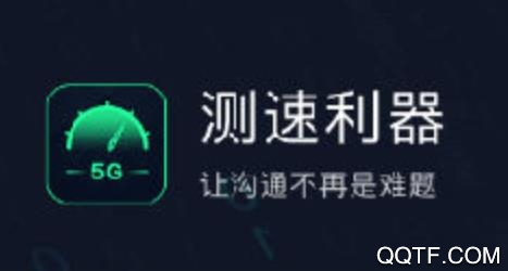 5G测速助手app官方版 5G测速助手app官方版