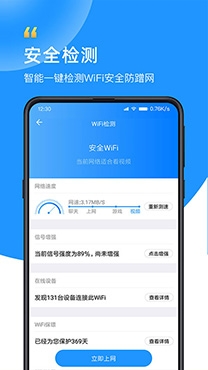 暴雪wifi大管家app专业版 暴雪wifi大管家app专业版