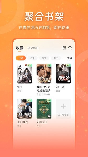 锦书小说app下载