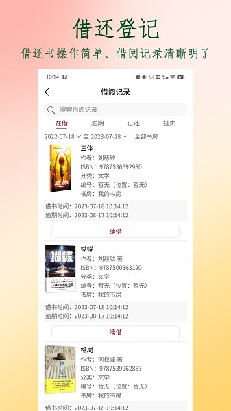 图书管家app下载