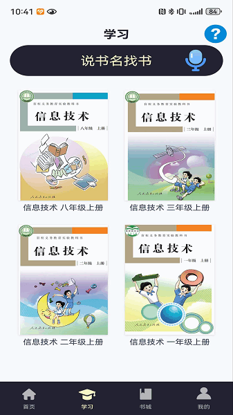 悦读轻听下载安装