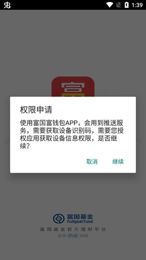 富国富钱包基金软件手机版 富国富钱包基金软件手机版