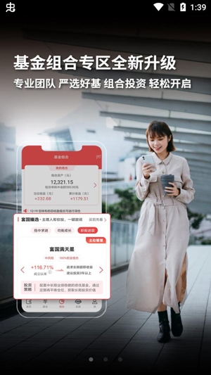 富国富钱包基金软件手机版 富国富钱包基金软件手机版
