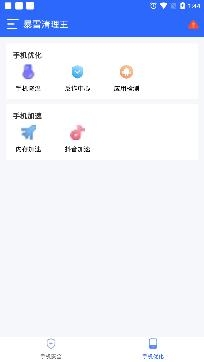 暴雪清理王app专业版 暴雪清理王app专业版