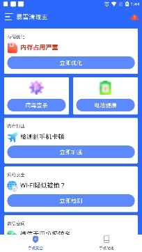 暴雪清理王app专业版 暴雪清理王app专业版