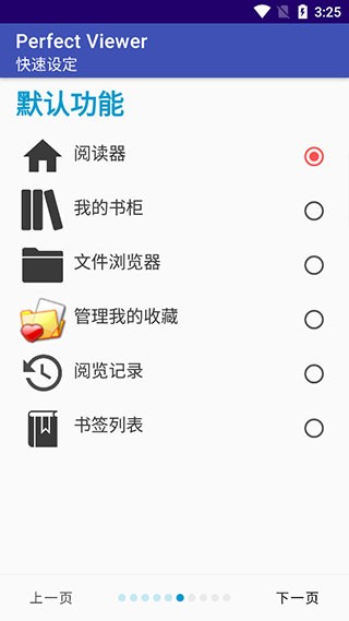 perfect viewer下载安装