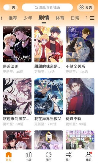 比熊漫画app下载