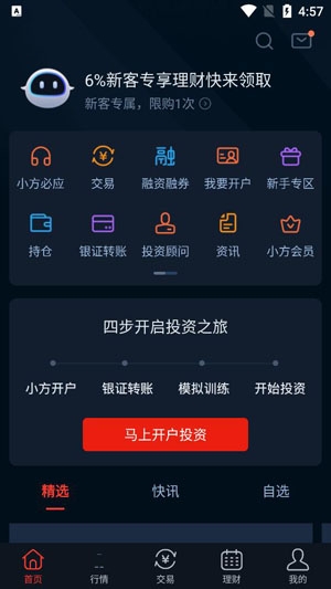 方正证券小方app安卓版 方正证券小方app安卓版