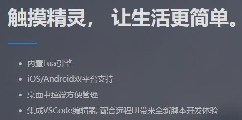 触摸精灵最新版 触摸精灵最新版