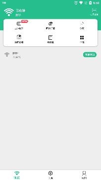 Wifi连接钥匙大师app专业版 Wifi连接钥匙大师app专业版
