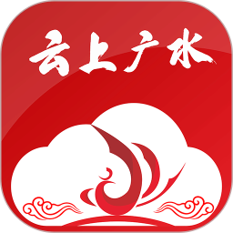 云上广水 1.1.8
