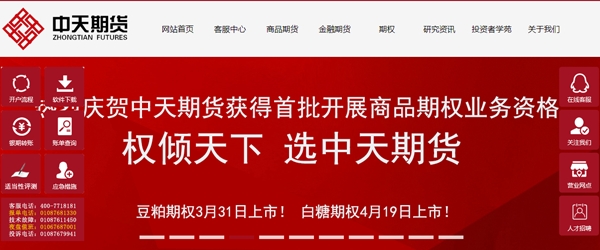 中天期货交易软件官方版 中天期货交易软件官方版