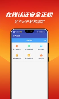 中天期货交易软件官方版 中天期货交易软件官方版