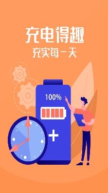 充电得趣app安卓版 充电得趣app安卓版
