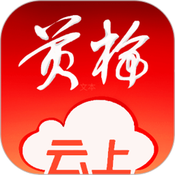 云上黄梅 1.1.2