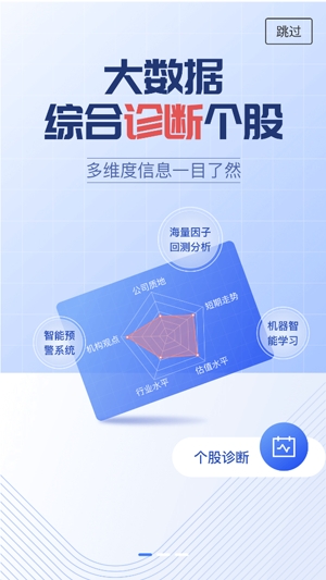 萝卜投研智能投顾app安卓版 萝卜投研智能投顾app安卓版