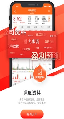 湘财证券百宝湘app安卓版