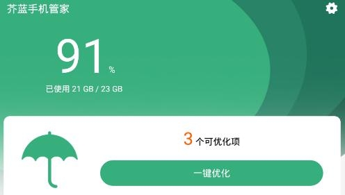 芥蓝手机管家app安卓版 芥蓝手机管家app安卓版