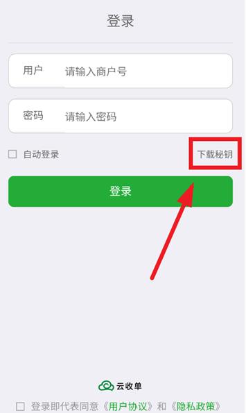 云收单商家版app官方版