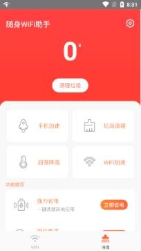 随身WiFi助手专业版