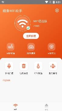 随身WiFi助手专业版