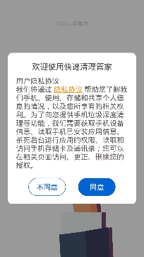 快速清理管家app安卓版