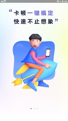 全能强力清理app最新版