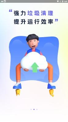 全能强力清理app最新版